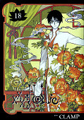 japcover xxxHOLIC 18