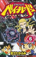 japcover Beyblade: Metal Fusion 6