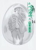 japcover Homunculus 14