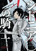 japcover Knights of Sidonia 3