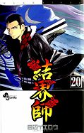 japcover Kekkaishi 20