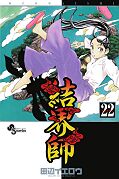 Jap.Frontcover Kekkaishi 22