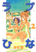 japcover Love Hina 2