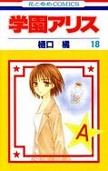 japcover Alice Academy 18