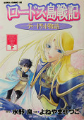 japcover Record of Lodoss War - Deedlit 2