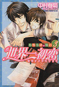 japcover Sekaiichi Hatsukoi 3