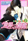 japcover Sekaiichi Hatsukoi 4