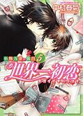 japcover Sekaiichi Hatsukoi 5