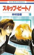 japcover Skip Beat! 18