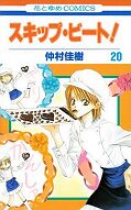 japcover Skip Beat! 20