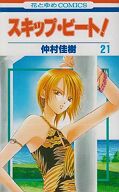 japcover Skip Beat! 21