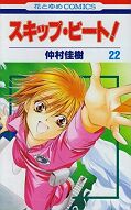 japcover Skip Beat! 22