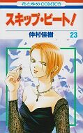 japcover Skip Beat! 23