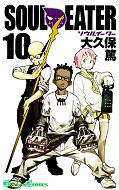 japcover Soul Eater 10