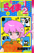 japcover Ranma 1/2 16