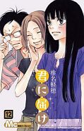 japcover Nah bei dir - Kimi ni todoke 12