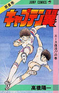 japcover Captain Tsubasa 8