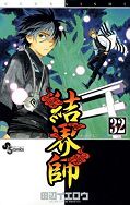 japcover Kekkaishi 32