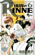 japcover Kyokai no Rinne 6