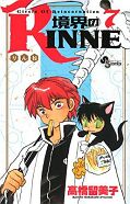 japcover Kyokai no Rinne 7