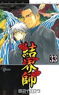 japcover Kekkaishi 33