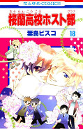 japcover Ouran High School Host Club 18