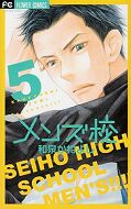 japcover Seiho High School Boys 5