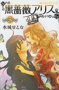 japcover Black Rose Alice 5