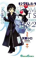japcover Kingdom Hearts 358/2 Days 2