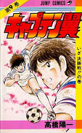 japcover Captain Tsubasa 9