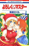 japcover Sweet Santa! 2