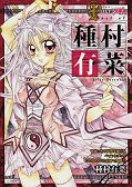 japcover Manga-Zeichnen mit Arina Tanemura 1