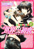 japcover Sekaiichi Hatsukoi 6