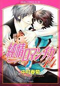 japcover Junjo Romantica 14