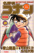 japcover Detektiv Conan Short Stories 29