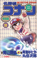 japcover Detektiv Conan Short Stories 31