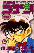 japcover Detektiv Conan Short Stories 32