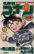 japcover Detektiv Conan Short Stories 33