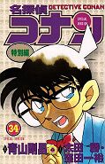 japcover Detektiv Conan Short Stories 34