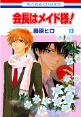 japcover Maid-Sama 13