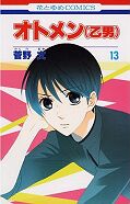 japcover Otomen 13