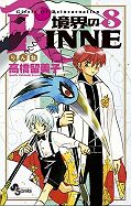 japcover Kyokai no Rinne 8