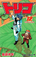 japcover Toriko 12