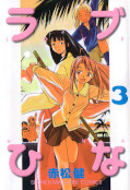 japcover Love Hina 3