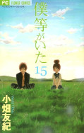 japcover Bokura Ga ita 15