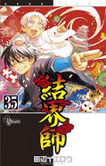 Jap.Frontcover Kekkaishi 35