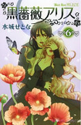 japcover Black Rose Alice 6