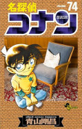 japcover Detektiv Conan 74