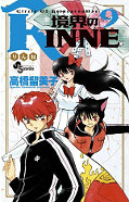 japcover Kyokai no Rinne 9