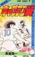 japcover Captain Tsubasa 10